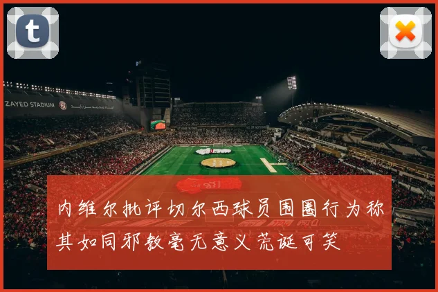 格列兹曼重燃斗志全力以赴为马竞争夺荣誉不再回忆皇家社会往事