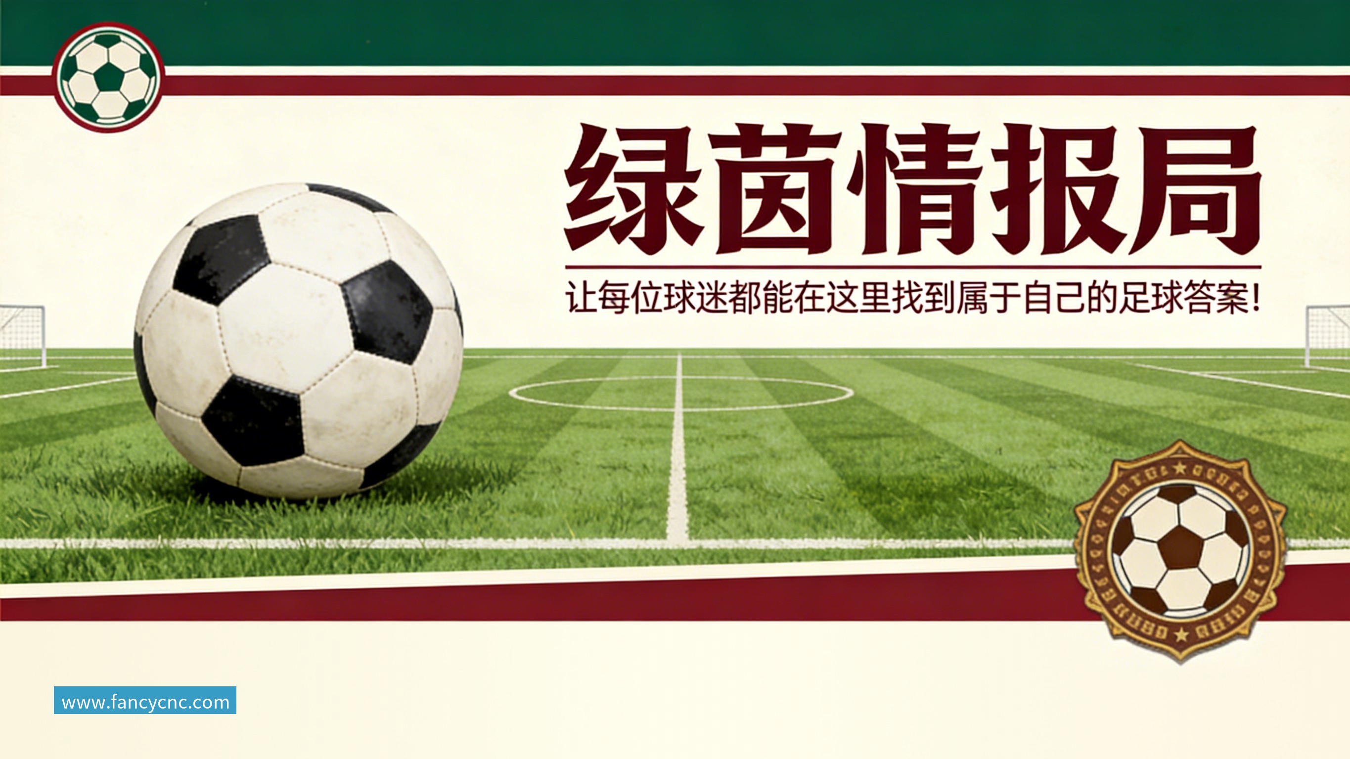 mk体育皇家西班牙人足球俱乐部通过其上海足球学院深化国际布局